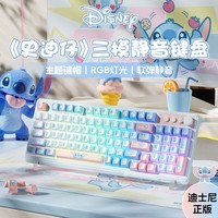 迪士尼蓝牙无线键盘三模机械手感静音键盘 办公高颜值键盘鼠标套装女生键鼠套台式笔记本电脑平板mac通用 史迪仔RGB三模版【无线2.4G/蓝牙/有线】