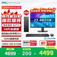 戴尔成就 新款 高性能台式电脑主机(14代i3-14100 16G内存 DDR5 512G)23.8护眼大屏 商用办公 教育学习