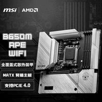 微星(MSI)B650M APE WIFI 背插MATX主板 支持CPU 7800X3D/9800X3D/9700X/9600X/9500F(AMD B650/AM5接口)