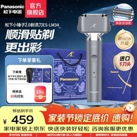 松下（Panasonic）全新小锤子剃须刀男士日本电动往复式三刀头全身水洗LM34LM36刮剃胡须刀生日礼物送男友老公  灰色LM34-H【双滚轮】升级小锤子礼盒装