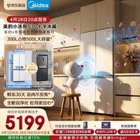 美的（Midea）小冰狗530十字四开门冰箱502升超薄零嵌入式双系统除菌净味一级能效风冷无霜大容量MR-530WUSPZE白