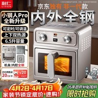 利仁(Liven)【优惠限时半小时】真调温小钢人Pro空气炸锅内外不锈钢无涂层可视窗双热源免翻面6.5L大容量烤箱