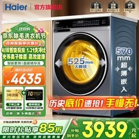 海尔云溪4.0洗衣机带烘干一体机直驱精华洗超薄嵌入滚筒家用全自动滚筒1.21洗净比双智投羊毛绿标582 高配4.0丨智能柔烘+直驱精华洗+双智投 洗烘一体