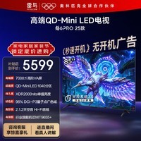 FFALCON雷鸟电视 85鹤6 PRO 25款 85英寸 QD-MiniLED 高阶VA 家电国家补贴 电竞游戏电视85S595C Pro
