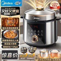 美的(Midea)超高压112KPa小钢炮电压力锅5L双胆0涂层智能预约煲汤煮饭电饭煲4-6人MY-E5830G