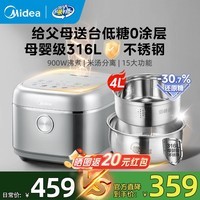 美的低糖电饭煲0涂层316L不锈钢内胆 新款米汤分离电饭锅4-5-6-8人 多功能柴火饭 米种选择煮饭锅 4L