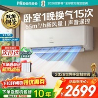 海信新风空调深睡宝X5 世界杯定制空调 语音控制双排铜管 大1.5匹挂机 新1级能效 以旧换新国家补贴15% 限时优惠 KFR-35GW/X5E1-1
