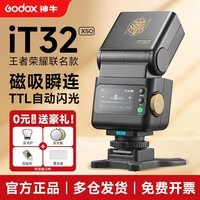 神牛【王者联名款】iT32机顶闪光灯便携TTL自动测光高速同步小型热靴接口机顶灯适用于佳能尼康索尼 iT32王者荣耀款+X5引闪器【奥林巴斯版】