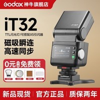 神牛【买一送三】iT32机顶闪光灯便携TTL热靴闪光灯适用佳能r50尼康索尼zv10富士x5徕卡q3 m11闪光灯 iT32标配(引闪底座另购)-入会有礼