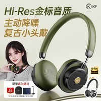 iKF Rona【Hi·Res金标|自适应降噪】复古耳机头戴式无线蓝牙有线耳麦数码时尚颜值穿搭橄榄绿