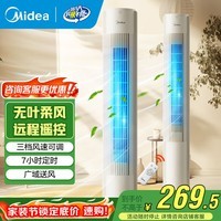美的（Midea） 电风扇 塔扇家用冷风扇立式低噪无叶风扇卧室客厅空气循环风扇定时预约电扇宿舍节能风扇 ZAH09MY【遥控无叶塔扇】 塔扇