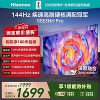 海信电视55E3NH Pro 55英寸 144Hz高刷 杜比全景声 智能Wi-Fi6 U+超画质 大内存 国家补贴15%平板电视 55英寸 咨询享优惠