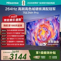 海信电视75E3NH Pro 75英寸 264Hz高刷 高色域 2.2重低音 智能Wi-Fi6 大内存 国家补贴20%平板电视 75英寸 75E3Q升级款
