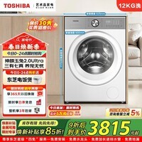 东芝(TOSHIBA)玉兔2.0Ultra滚筒洗衣机全自动 12KG大容量 纯平全嵌 洗净比1.32 AI双智投 滚筒 12kg DG-12T18BW