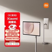 小米(MI)超级小爱闺蜜机Max27 27英寸可移动升降娱乐平板电视 128GB长续航智能屏 女生礼物 追剧AI健身学习