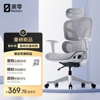 黑零B1 Pro人体工学椅办公椅电脑电竞椅子人工力学座椅学习书房 云白