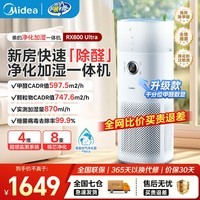 美的空气净化器RX600Ultra家用卧室实时除甲醛数显除菌异味办公室去烟味净化器空气加湿一体机 净化加湿+甲醛数显RX600Ultra