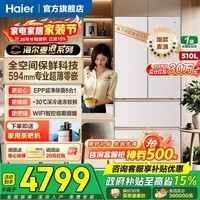 海尔(Haier)麦浪冰箱510升专业超薄零嵌入式全空间保鲜四门法式多门一级能效双变频国家补贴大容量家用电冰箱 510升麦浪+594超薄嵌+全空间保鲜+EPP超净