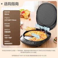 美的（Midea）电饼铛家庭用双面加热上下盘可拆洗煎饼铛煎烤机烙饼锅早餐机加深烤盘大火力大尺寸电饼档JKC3078