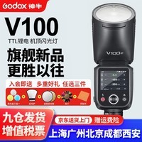 神牛V100机顶闪光灯100W大功率高速同步TTL锂电池热靴灯口袋灯外拍便携婚礼摄影灯 V100闪光灯【100w大功率/下单速发】 佳能版-下单多仓速发