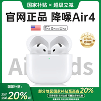 华强北爆款【2026新款降噪Air4代】适配苹果蓝牙耳机真无线2026新款半入耳式iphone17/16/pods4 【原版正装全新功能主动降噪版】 【主动降噪+个性化空间音频+三真电量】