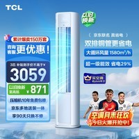 TCL空调京东联名真省电大3匹新一级能效变频双排铜管立式柜机KFR-72LW/JD21+B1国家补贴