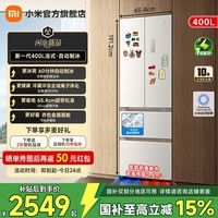 米家【雷总发布会同款新品】小米法式400L【自动制冰】超薄零嵌冰箱 小户型家用大容量BCD-400WFSMPI 法式400自动制冰
