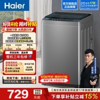 海尔（Haier）全自动波轮洗衣机 8KG家用小型 洗脱一体机直驱变频 一级能效 漩瀑洗七维减震 换新补贴BZ20D0