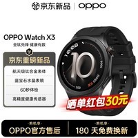 OPPOWatch X3 智能手表【DD40】 国家补贴 全智能健康运动旗舰手表舒适耐用独立eSIM DD40 引力黑