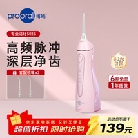博皓（prooral）冲牙器洗牙器电动牙齿冲洗器水牙线 正畸牙缝清洁口腔护理 洁牙器去结石电动家用便携式刷牙工具 5025粉