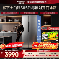 松下大白鲸冰箱505升双开门超薄零嵌入式一级能效风冷无霜变频大容量银离子抗菌NR-EB51SPA-S国家补贴