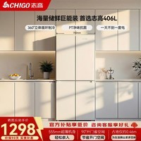 志高冰箱风冷无霜406L双开门多门对开电冰箱家用大容量十字四门对开嵌入式智能冰箱 【十字门】406升超薄嵌入【省电直冷 一级能效】白