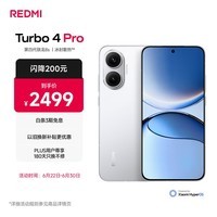 小米（MI）REDMI Turbo 4 Pro 第四代骁龙8s 7550mAh长续航 16GB+512GB 白色 小米红米5G手机