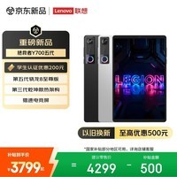 联想（Lenovo）拯救者Y700五代新款AI游戏小平板电脑第五代骁龙8至尊3K电竞高刷屏12+256G黑国家补贴学生教育优惠