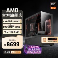 AMD锐龙R5 9600X组装电脑RTX5060Ti/RX9060XT显卡三角洲行动游戏台式电脑整机设计剪辑绘图DIY组装机 配置七R5 9600X+RTX5060Ti 16G 主机套件