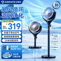 艾美特（AIRMATE）【直流电机】AI语音2026新款驱蚊空气循环扇家用电风扇抗菌扇叶负离子净化落地扇电扇空调伴侣 【蓝白尊享款】抗菌扇叶网罩+负离子+预约定时
