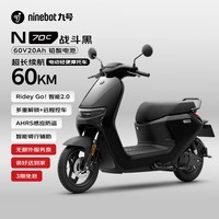 九号（Ninebot）电动车N70C电动轻便摩托车 9号智能助力电轻摩全速真续航-战斗黑