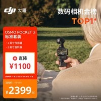 大疆 DJI Osmo Pocket 3 标准版 一英寸口袋云台相机 OP灵眸手持数码相机 vlog 便携美颜摄像
