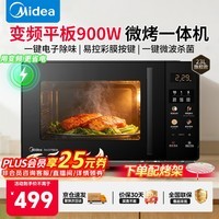 美的（Midea）微波炉家庭用23升 900W变频大功率微波炉烤箱一体机 平板光波速热 彩膜按键 智能解冻微波杀菌 23L变频一级能效