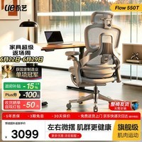 永艺Flow550T人体工学椅电脑椅子护腰人工力学座椅久坐办公老板电竞椅