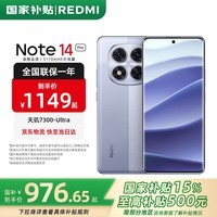 小米红米note14pro 【国家补贴15%】 新品5G小米红米手机 暮光紫 12GB+256GB