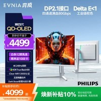 飞利浦EVNIA弈威 27英寸4K240Hz 三星四代QD-OLED Gen.3镜面屏五层堆叠 DP2.1低蓝光电竞显示器27M2N8800