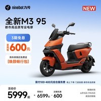 九号（Ninebot）【新品】九号电动摩托车 全新M3 95 都市高品质专业电摩智能电动车【门店自提】 到门店选颜色