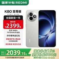 小米红米K80至尊版 【国家补贴15%】新品5G手机 小米红米手机REDMI K80 Ultra 高性能游戏电竞小米手机 月岩白 16GB+256GB 12期免息