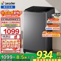 统帅（Leader）波轮洗衣机8/10公斤大神童全自动洗脱一体机强力去污浸泡洗桶自洁安全童锁统帅Leader家电补贴15% 12.2公斤M20D1丨风暴洗+除菌+一级能效 波轮