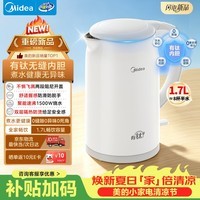 美的(Midea)电热水壶烧水壶有钛内胆双层无缝一体烧水壶1.7L大容量自动智能断电 MK-SH17M134-T