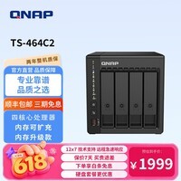 威联通（QNAP）TS-464C2 4盘位NAS网络存储服务器 四核处理器 双2.5G网口/双M.2插槽 支持Docker/HDMI 家庭私有云