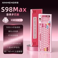 新盟S98Max多巴胺无线机械键盘蓝牙有线三模客制化麻将音静音轴女生办公打字手感好99键笔记本电脑专用 S98Max多巴胺-草莓静音轴【三模+点阵屏】