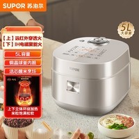 苏泊尔（SUPOR）5L远红外穿透加热技术IH家用多功能智能2-8人适用球釜电饭煲SF50HC0809