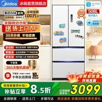 美的冰箱508L真香系列法式多门对开双变频超薄嵌入式大容量独立双系统双循环2.0家用底部散热以旧换新 508L丨 BCD-508WUFPZM(E)星尘白